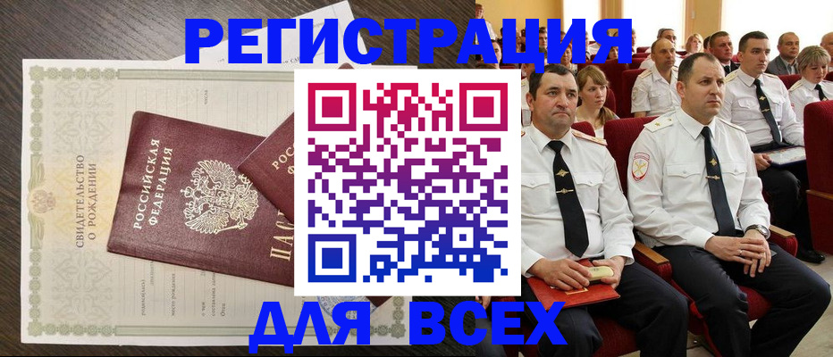 прописка в Боготоле