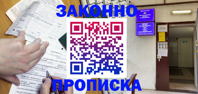 временная регистрация в квартире в Боготоле