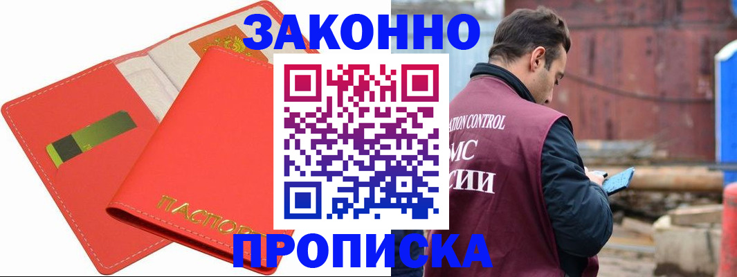 прописка от собственника в Боготоле