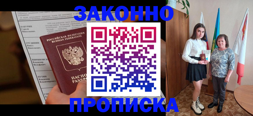 временная регистрация для всех в Боготоле