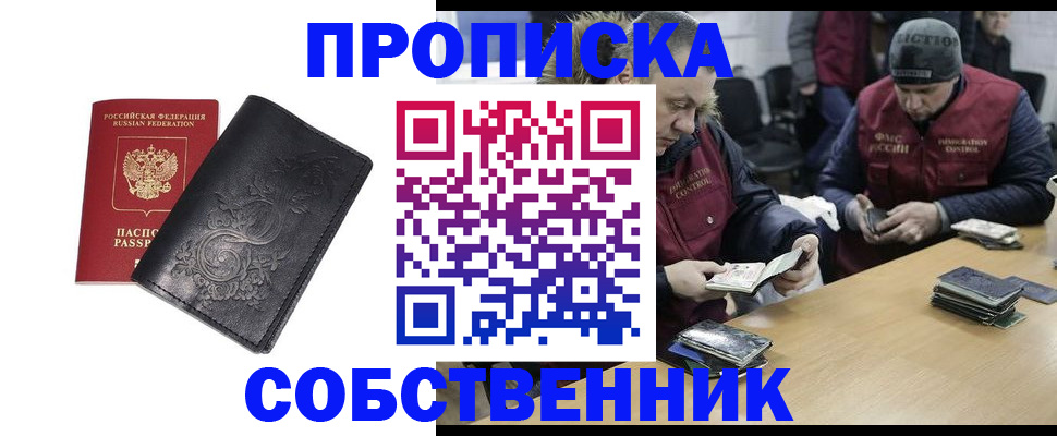 прописка 2025 в Боготоле